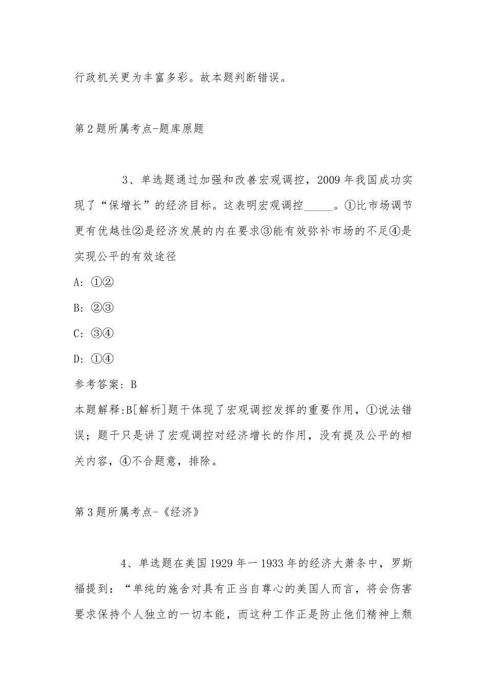 2022年06月柳州职业技术学院招聘专职辅导员、一般管理岗人员公告冲刺卷(带答案).docx_第2页