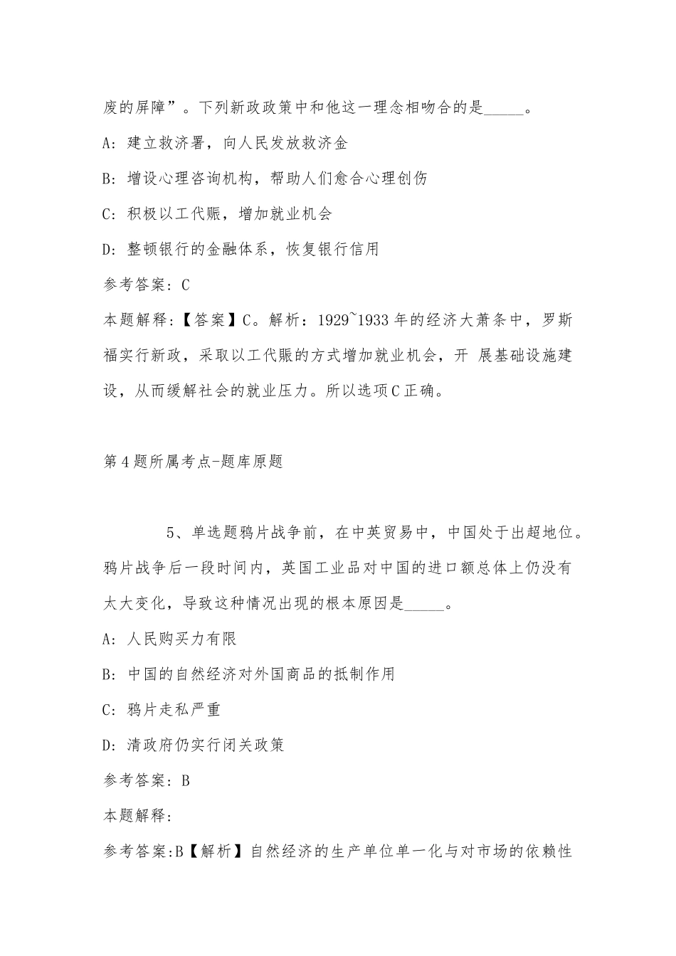 2022年06月柳州职业技术学院招聘专职辅导员、一般管理岗人员公告冲刺卷(带答案).docx_第3页