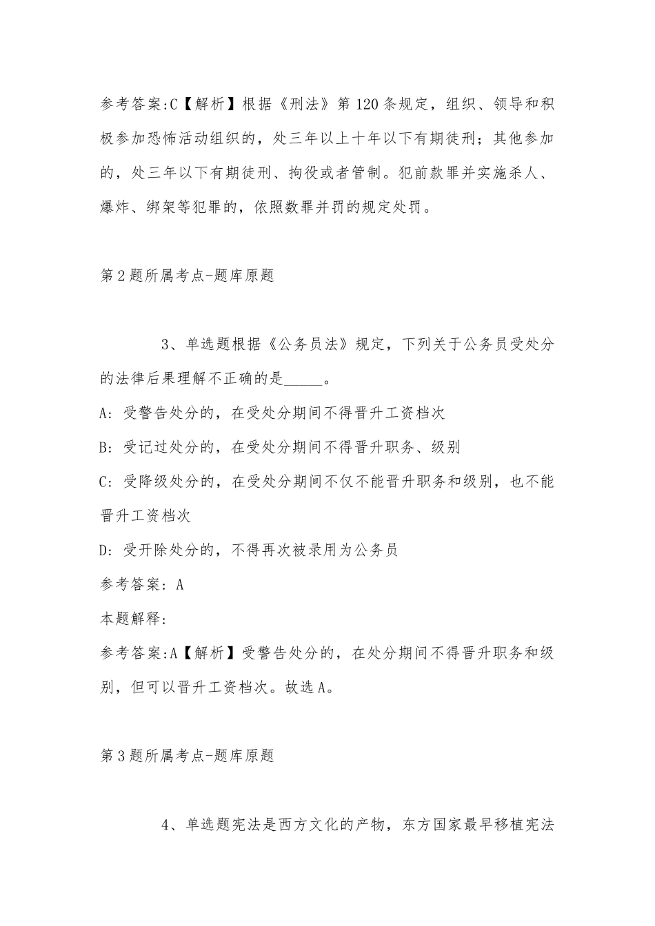 2022年06月南宁晟宁投资集团有限责任公司招聘工作人员冲刺卷(带答案).docx_第2页