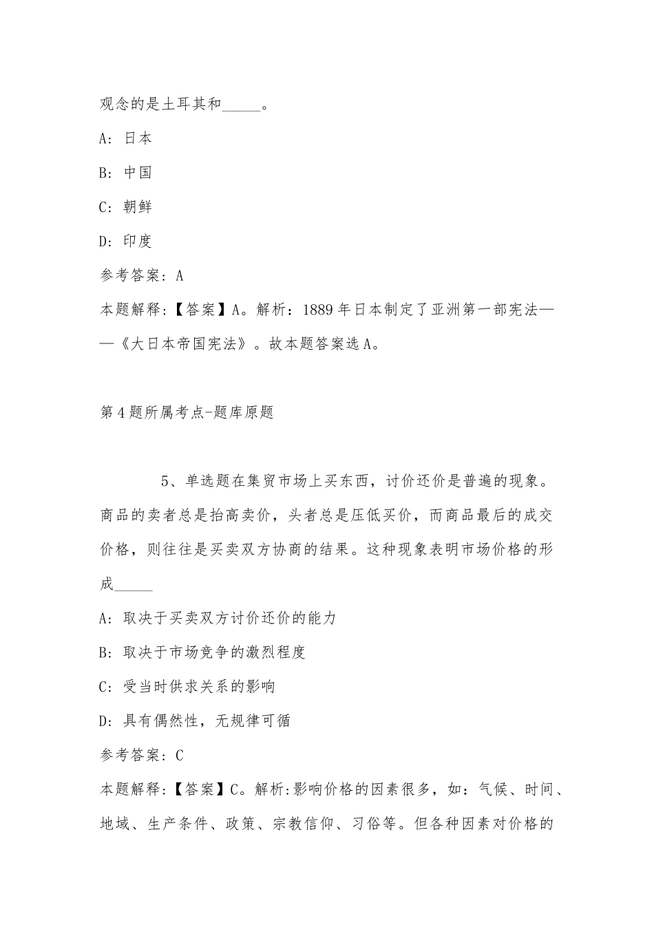 2022年06月南宁晟宁投资集团有限责任公司招聘工作人员冲刺卷(带答案).docx_第3页