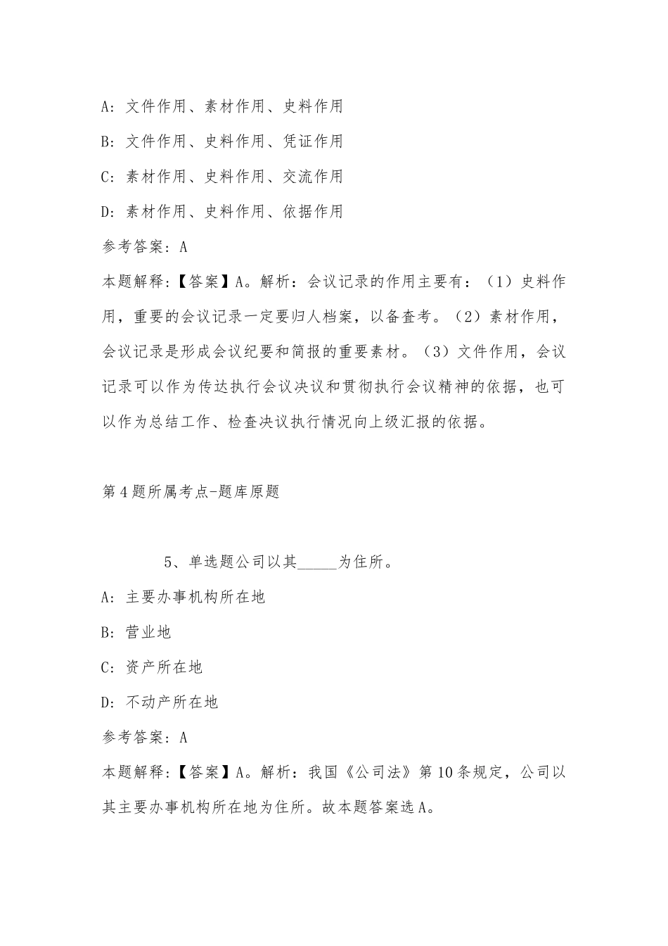 2022年06月青岛西海岸新区不动产登记中心公开招考窗口登记辅助人员强化练习题(带答案).docx_第3页
