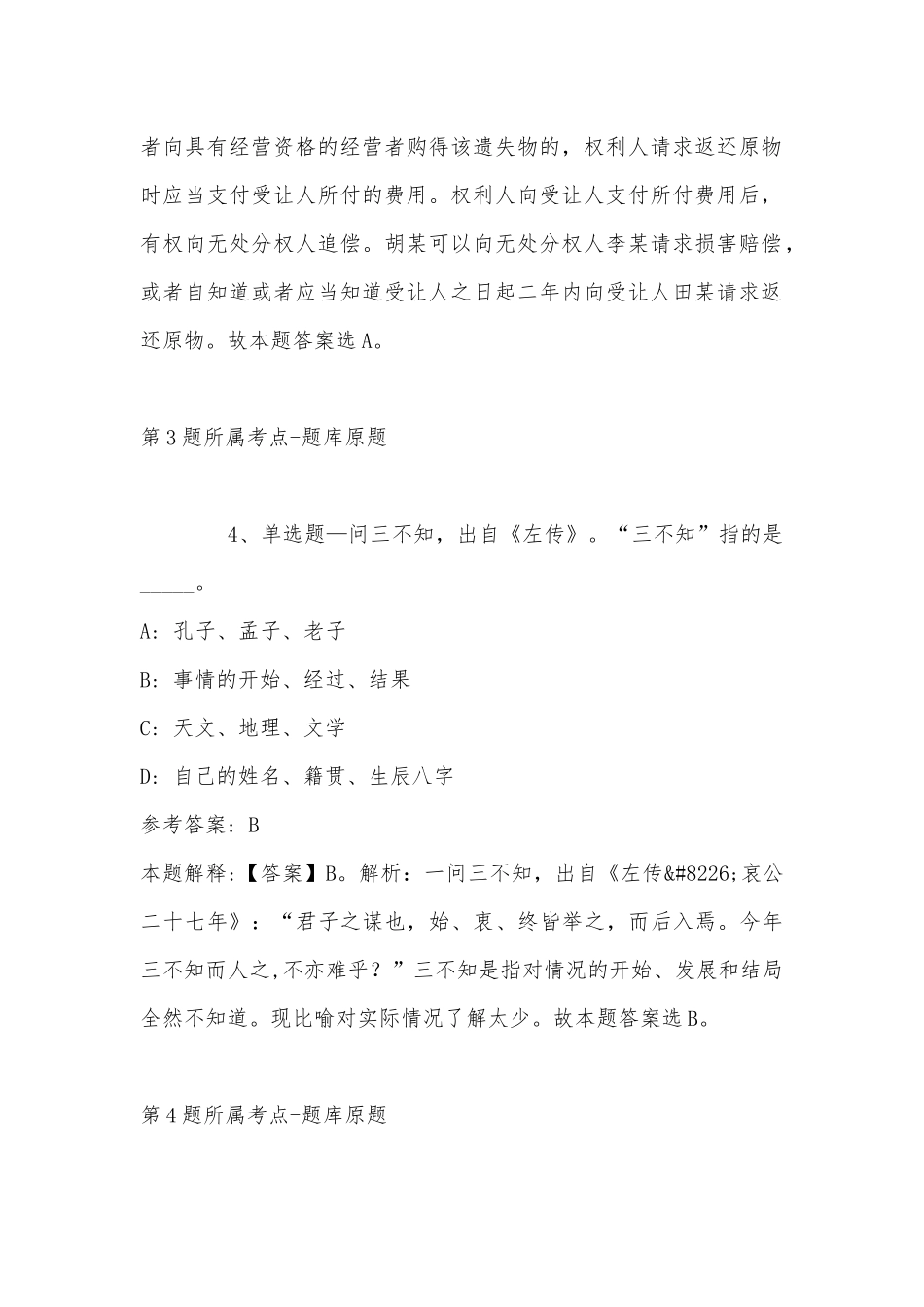 2022年06月三明学院公开招聘1名科研助理的公告强化练习卷(带答案).docx_第3页