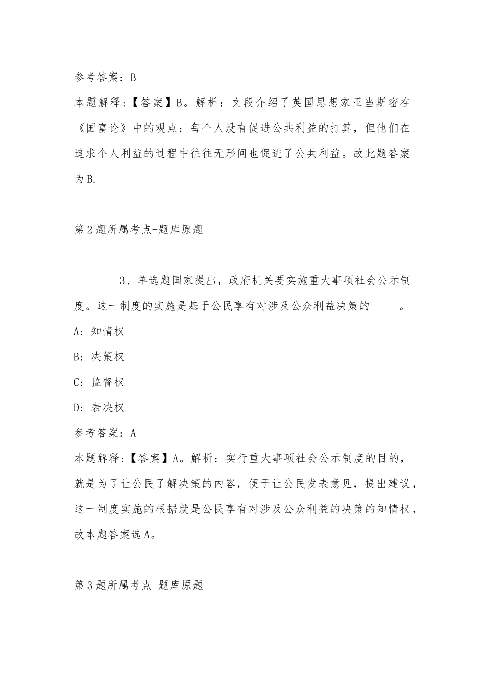 2022年06月青岛开发区投资建设集团有限公司度第二次招聘强化练习卷(带答案).docx_第2页