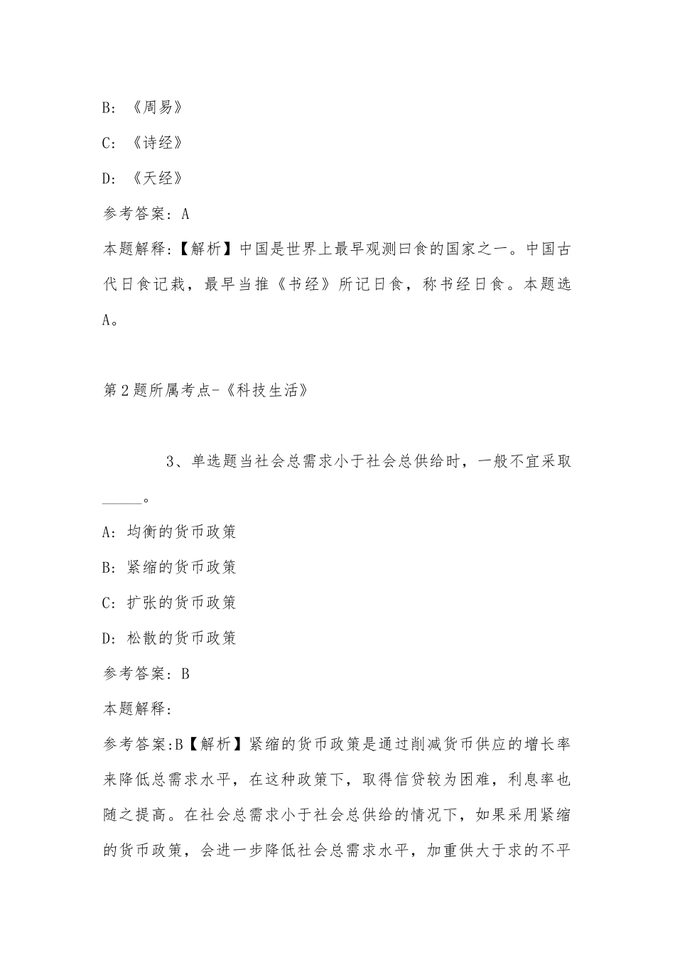 2022年06月山东管理学院招聘冲刺题(带答案).docx_第2页