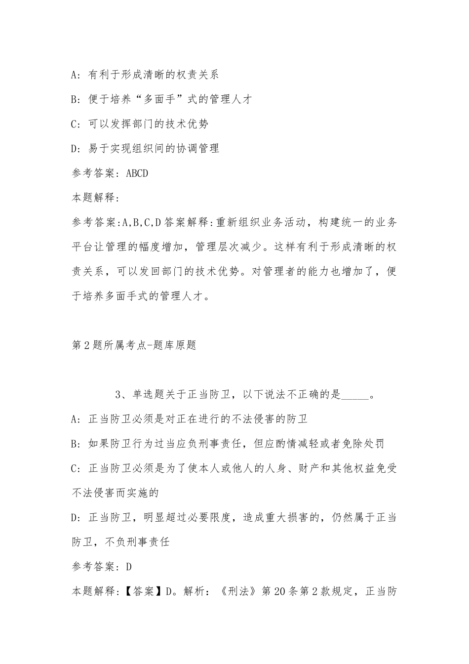 2022年06月三明学院公开招聘1名科研助理的公告模拟题(带答案).docx_第2页