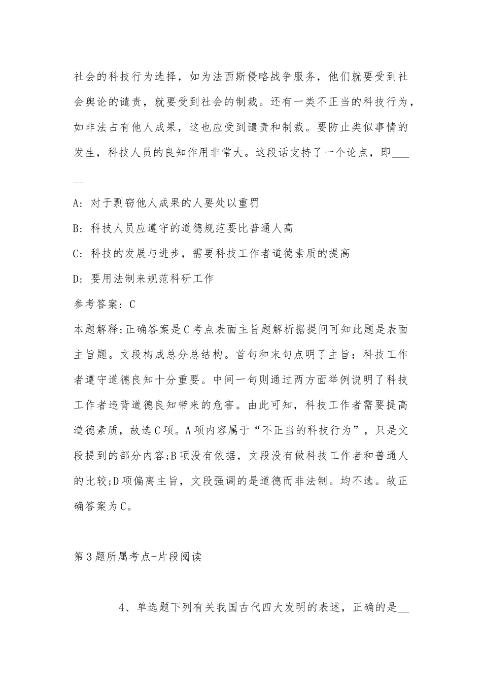 2022年06月山东华宇工学院高层次人才招聘强化练习卷(带答案).docx_第3页