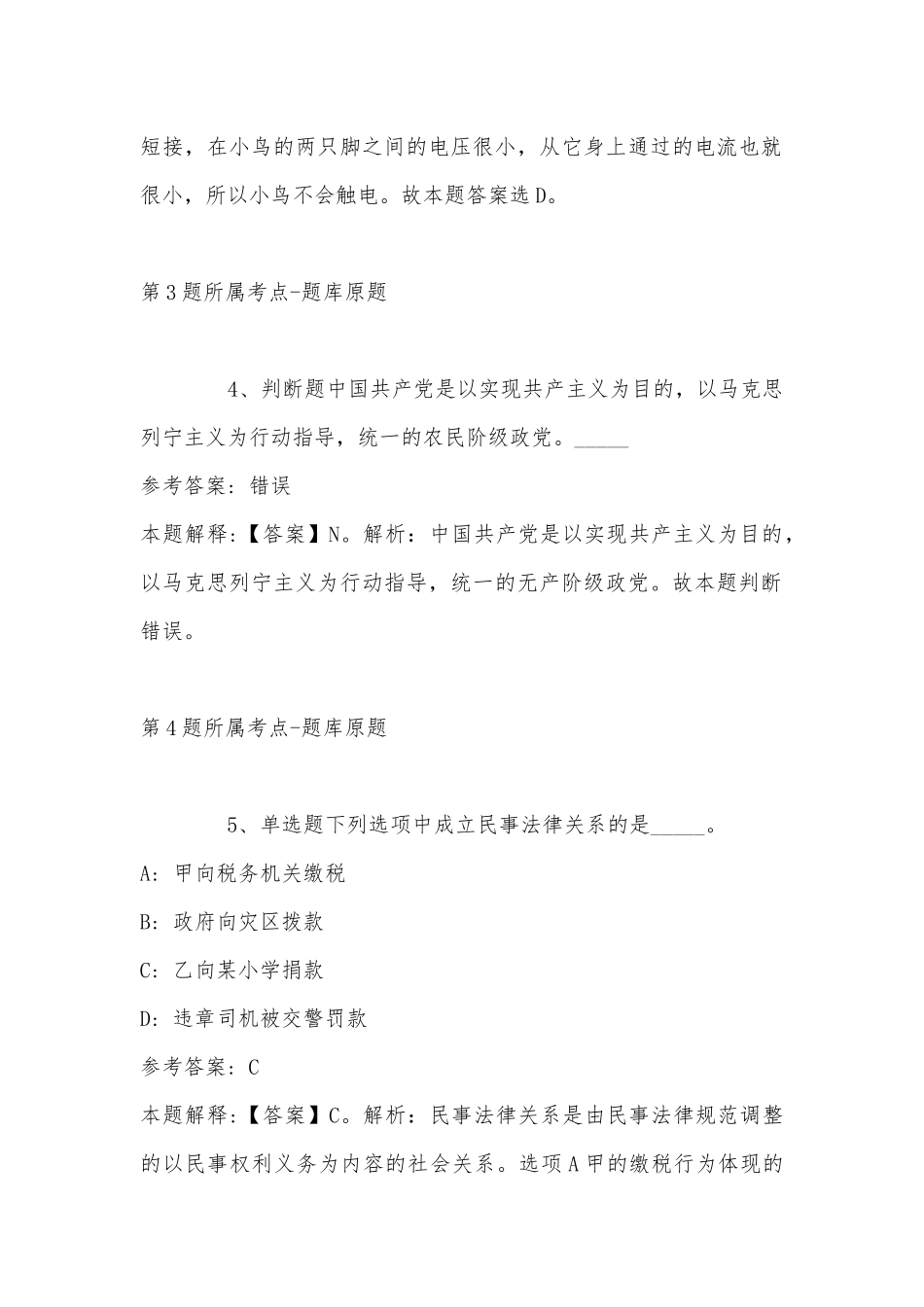 2022年06月山东管理学院招聘模拟题(带答案).docx_第3页