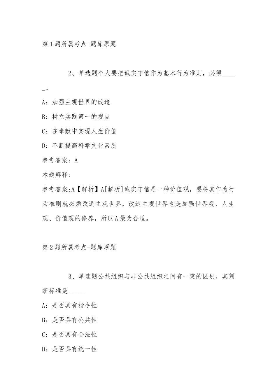 2022年06月山东淄博经济开发区事业单位青年人才公开招聘冲刺题(带答案).docx_第2页