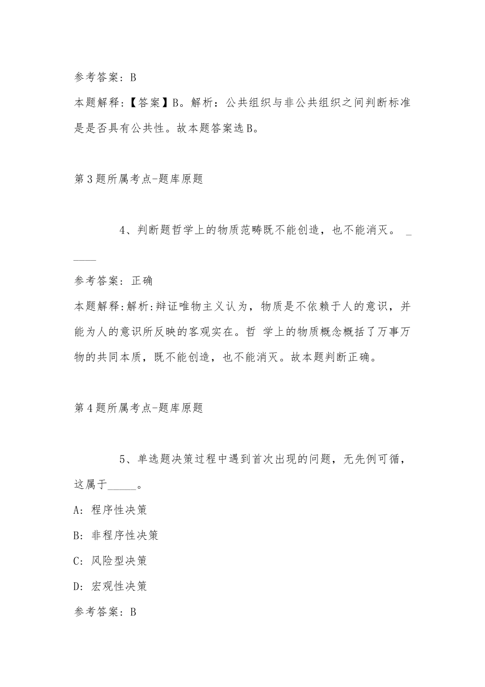 2022年06月山东淄博经济开发区事业单位青年人才公开招聘冲刺题(带答案).docx_第3页