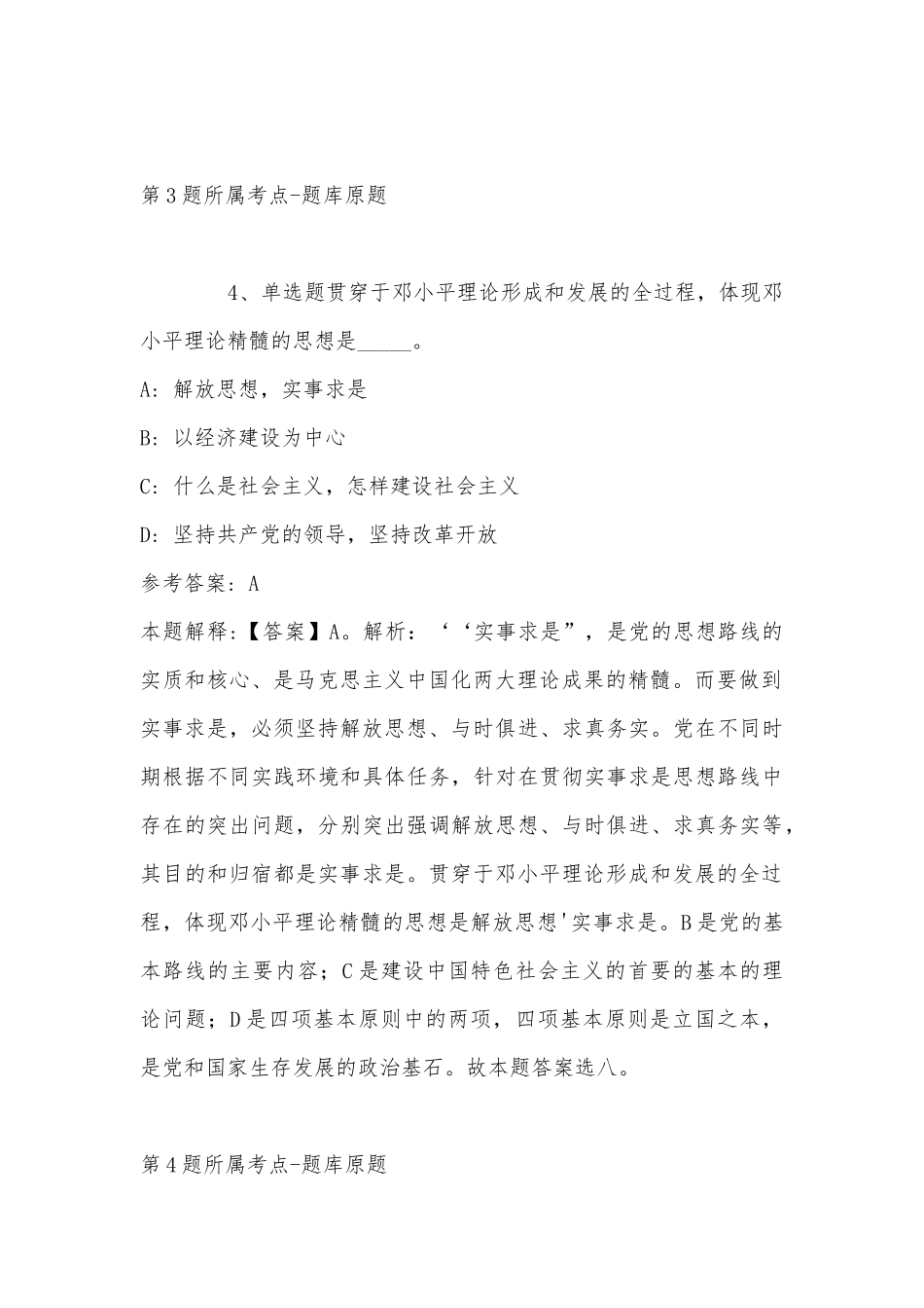 2022年06月山东外国语职业技术大学高层次高技能人才招聘冲刺题(带答案).docx_第3页