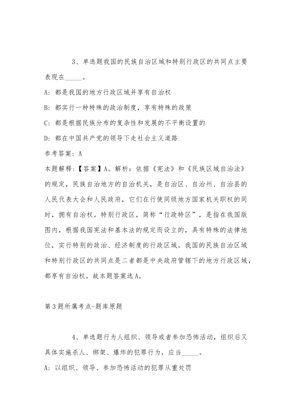 2022年06月山西工程职业学院招聘64人公告模拟卷(带答案).docx_第3页