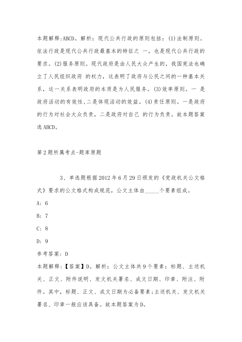 2022年06月山西工程职业学院招聘博士研究生17人公告模拟题(带答案).docx_第2页