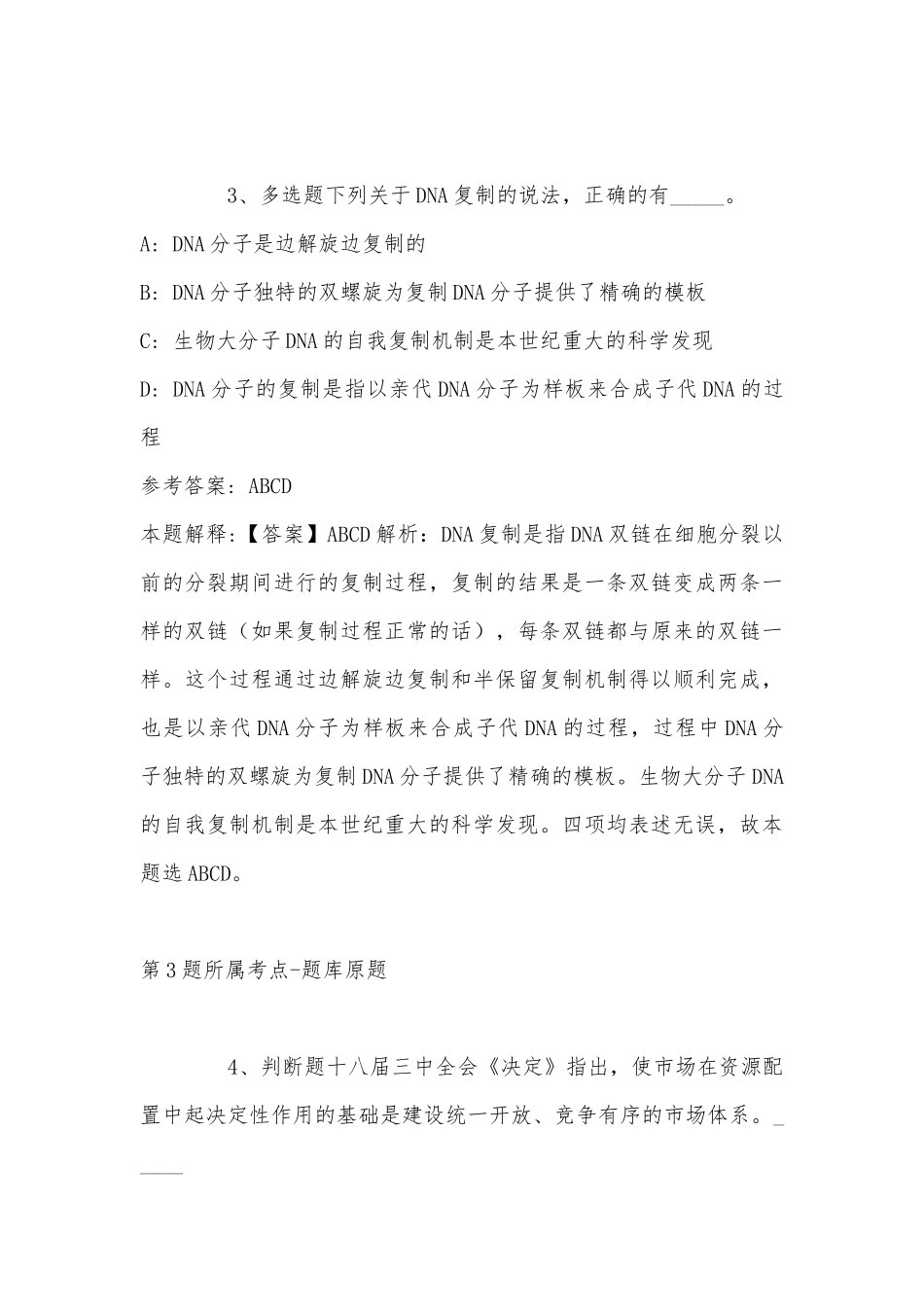 2022年06月上半年重庆铜梁区事业单位考核公开招聘紧缺高层次人才强化练习卷(带答案).docx_第3页