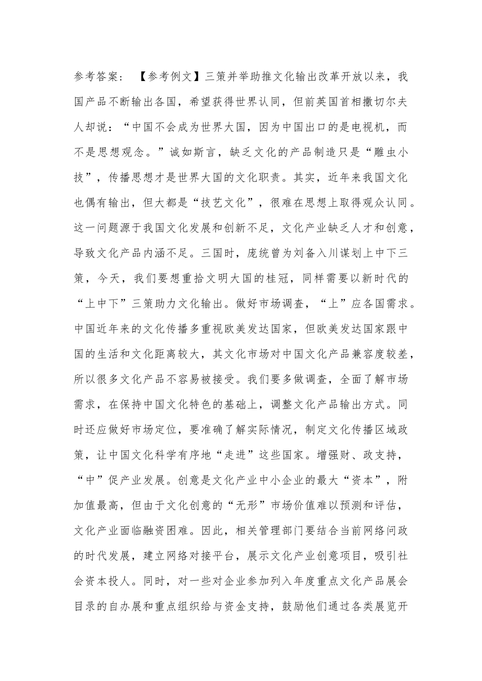 2022年06月山西林业职业技术学院公开招聘工作人员强化练习卷(带答案).docx_第2页