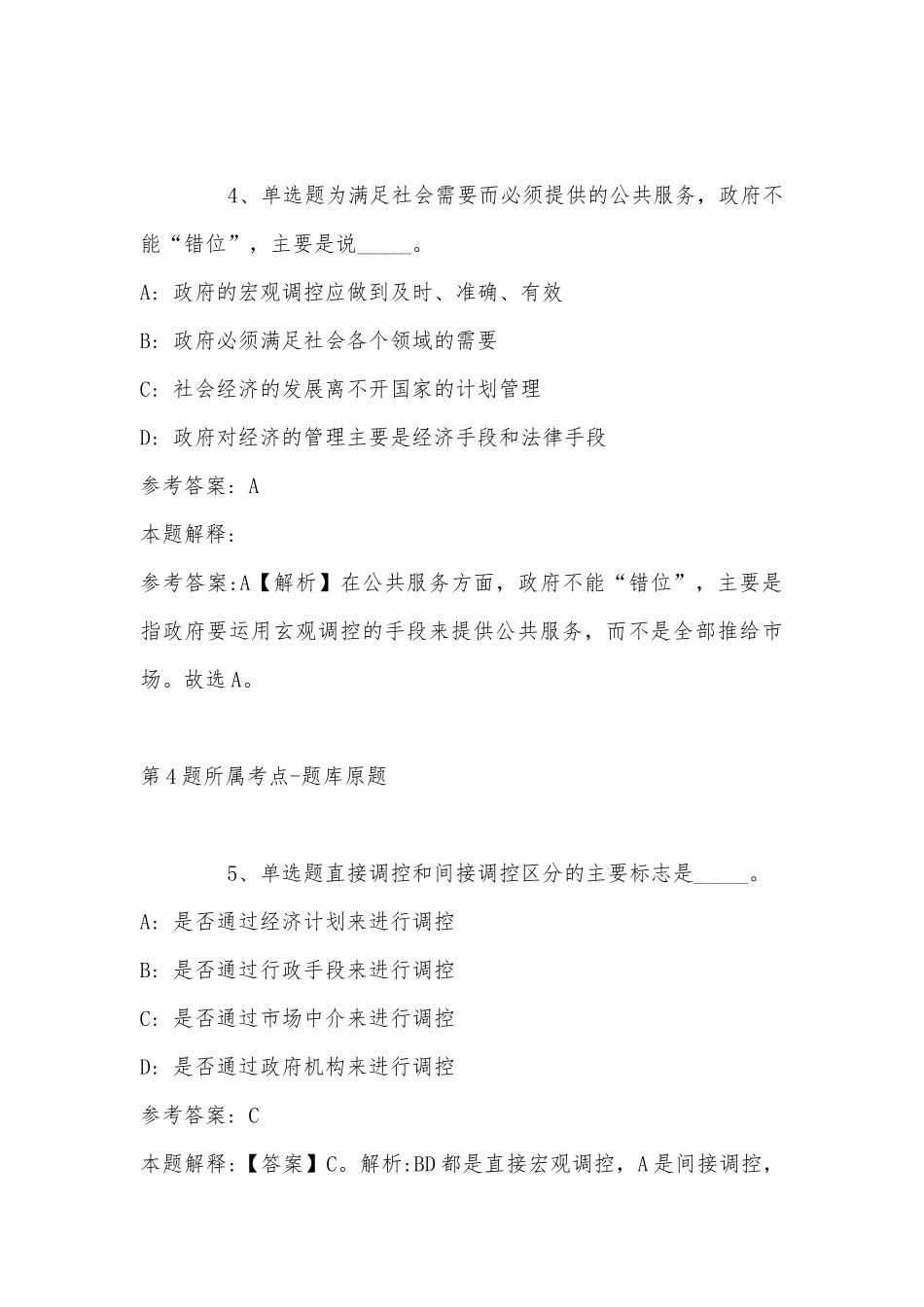 2022年06月上海科学技术交流中心工作人员公开招聘强化练习题(带答案).docx_第3页