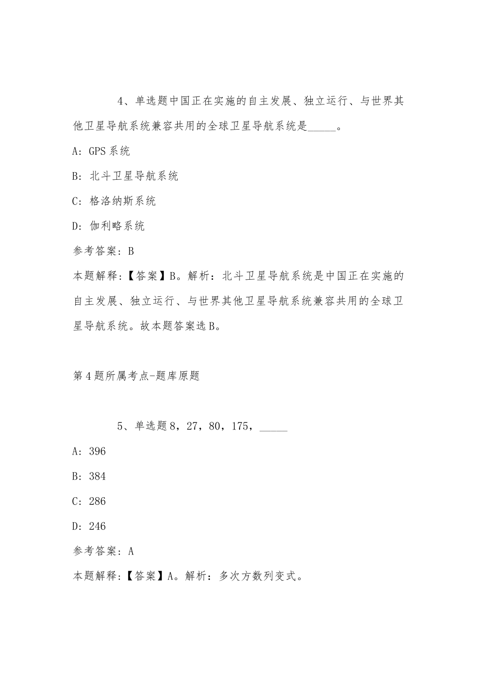 2022年06月上半年江苏常州大学怀德学院教师岗招聘冲刺卷(带答案).docx_第3页