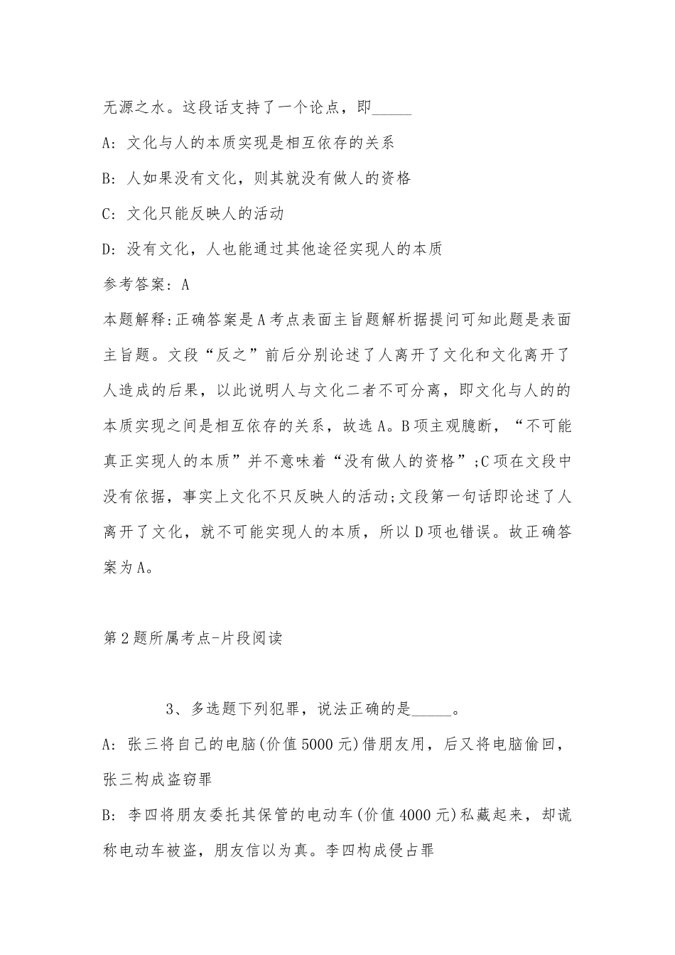 2022年06月涉海公共安全管理巡查执法辅助服务项目公开招聘（福建厦门翔安区）强化练习题(带答案).docx_第2页