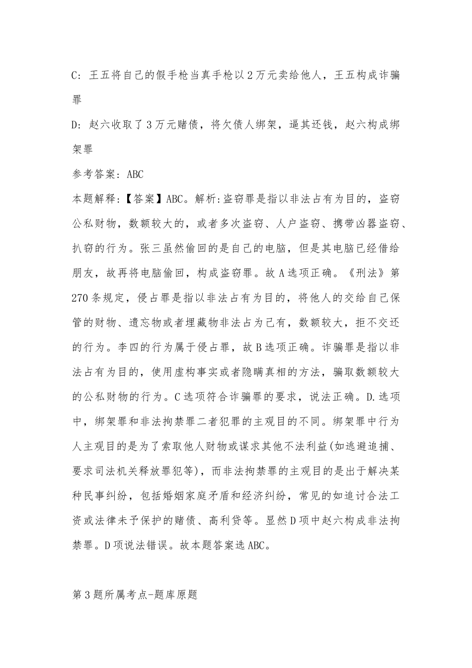 2022年06月涉海公共安全管理巡查执法辅助服务项目公开招聘（福建厦门翔安区）强化练习题(带答案).docx_第3页