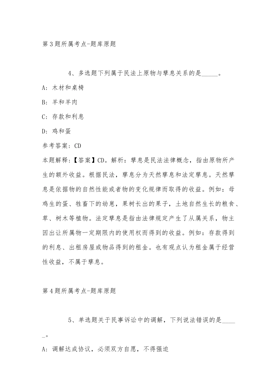 2022年06月四川工商职业技术学院高层次人才引进冲刺卷(带答案).docx_第3页