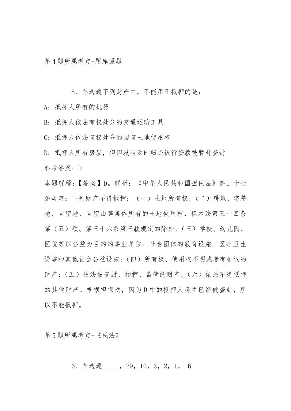 2022年06月四川经准检验检测集团股份有限公司关于第二次公开招聘劳务派遣制工作人员冲刺题(带答案).docx_第3页