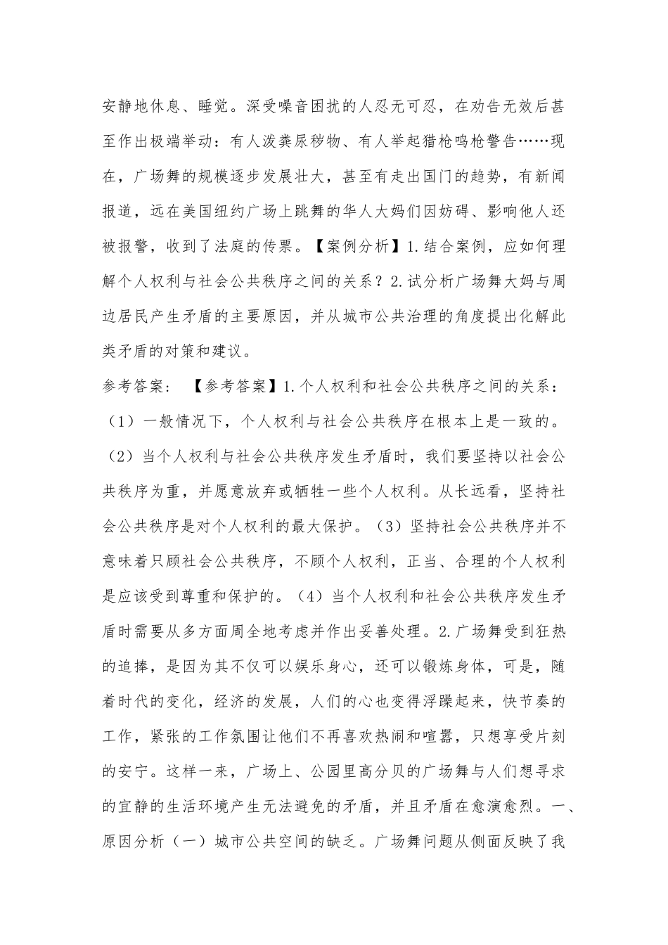 2022年06月苏州大学功能纳米与软物质研究院孙宝全教授课题组招聘科研助理岗位强化练习卷(带答案).docx_第2页