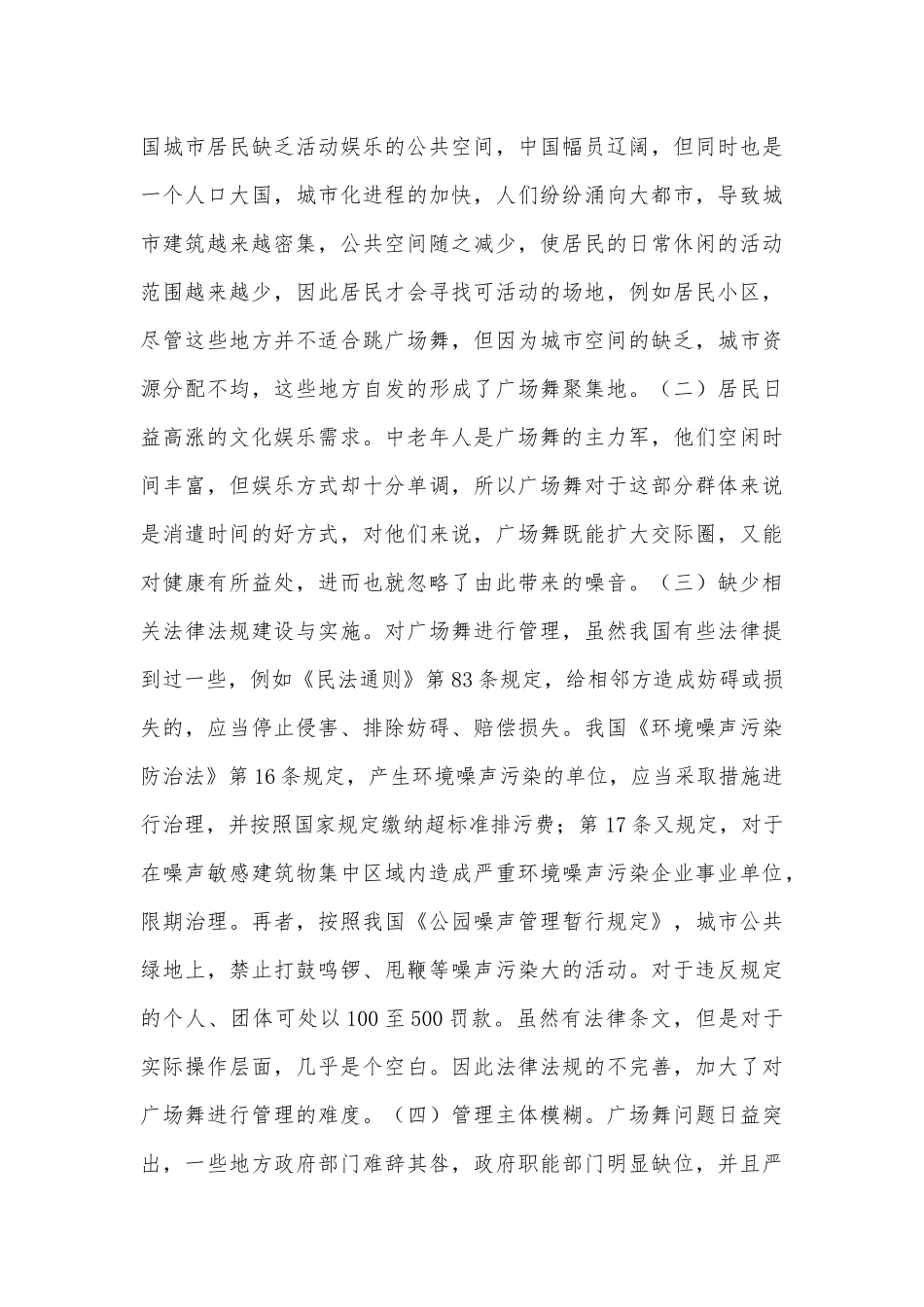 2022年06月苏州大学功能纳米与软物质研究院孙宝全教授课题组招聘科研助理岗位强化练习卷(带答案).docx_第3页