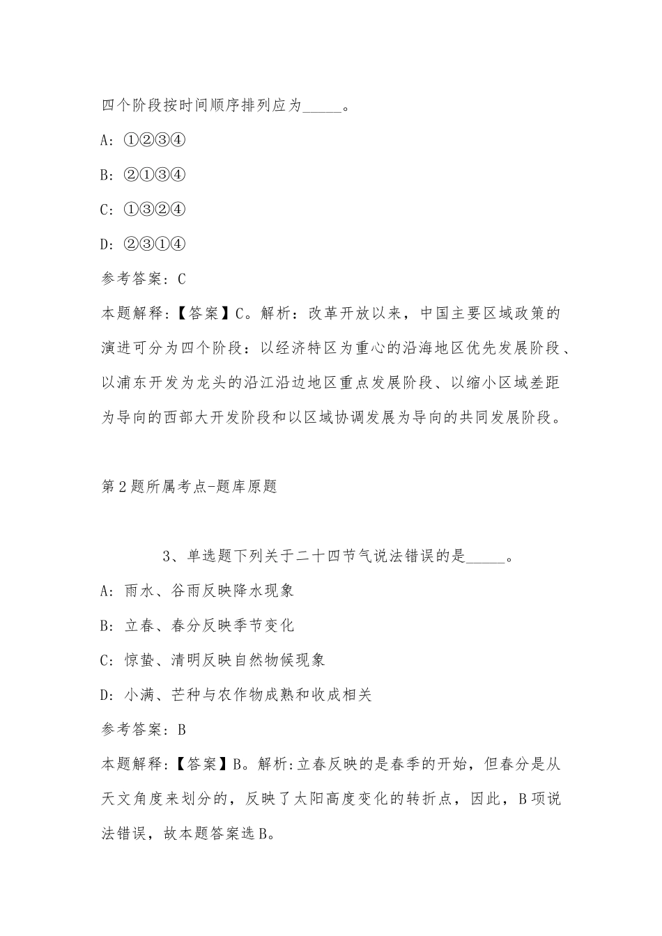 2022年06月四川众康检测技术服务有限公司关于社会化公开招聘人员的冲刺卷(带答案).docx_第2页