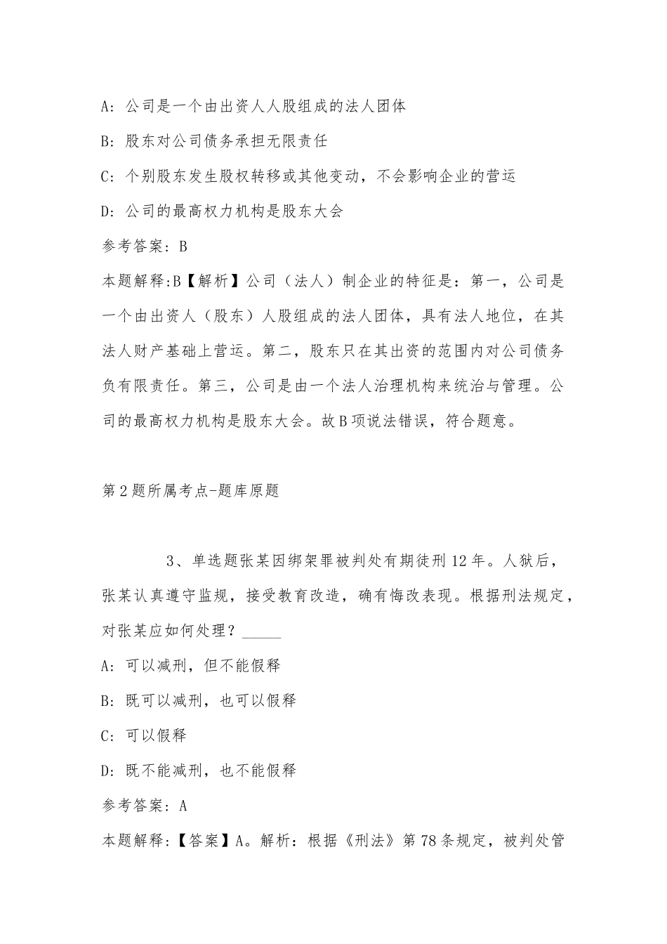 2022年06月苏州大学能源学院晏成林教授课题组招聘科研助理岗位冲刺题(带答案).docx_第2页