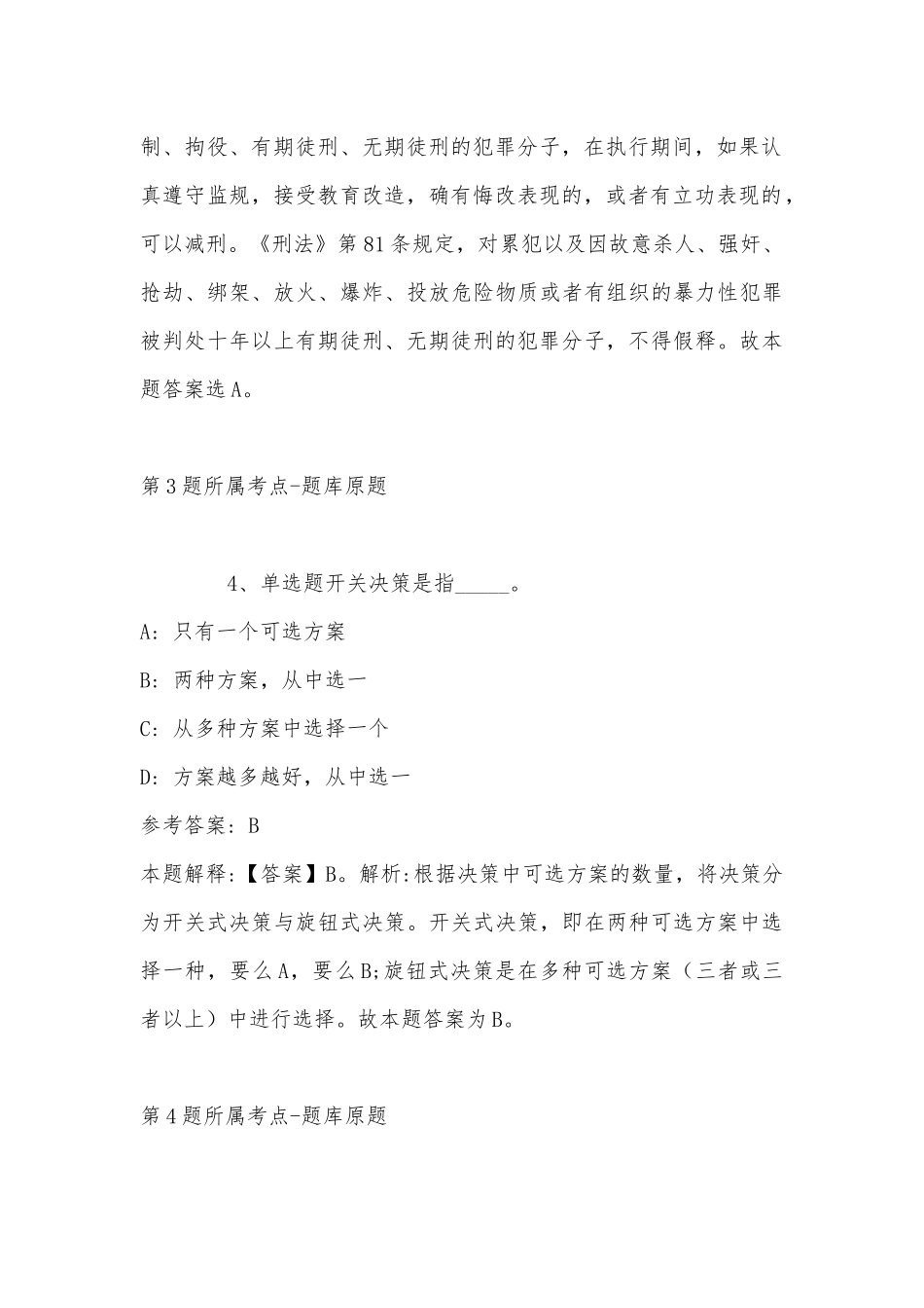 2022年06月苏州大学能源学院晏成林教授课题组招聘科研助理岗位冲刺题(带答案).docx_第3页
