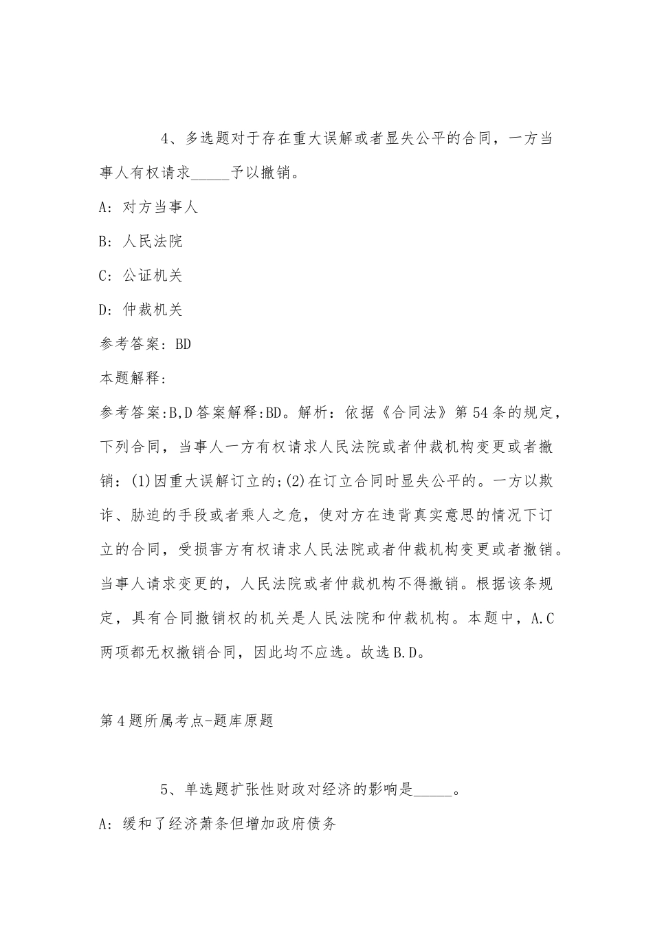 2022年06月苏州大学医学部药学院陈华兵教授课题组招聘科研助理岗位强化练习题(带答案).docx_第3页