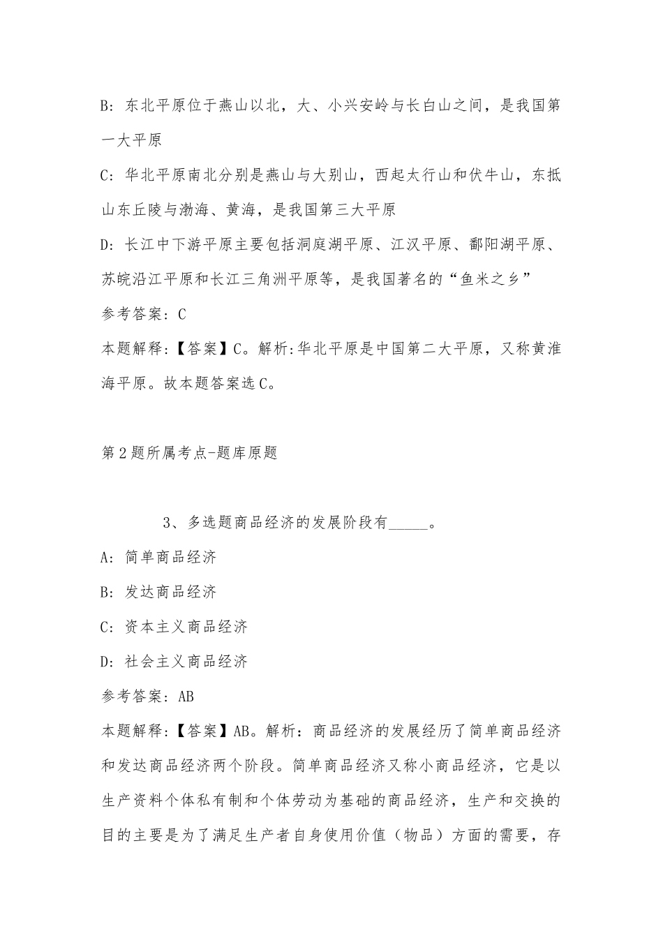 2022年06月天津蓟州区教育系统招聘教师强化练习题(带答案).docx_第2页