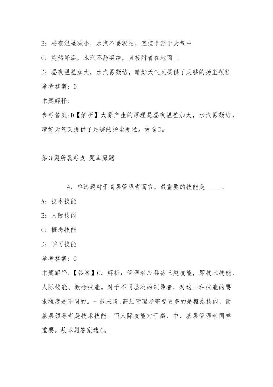 2022年06月温州教师招聘-经开区公开招聘教师63人冲刺卷(带答案).docx_第3页