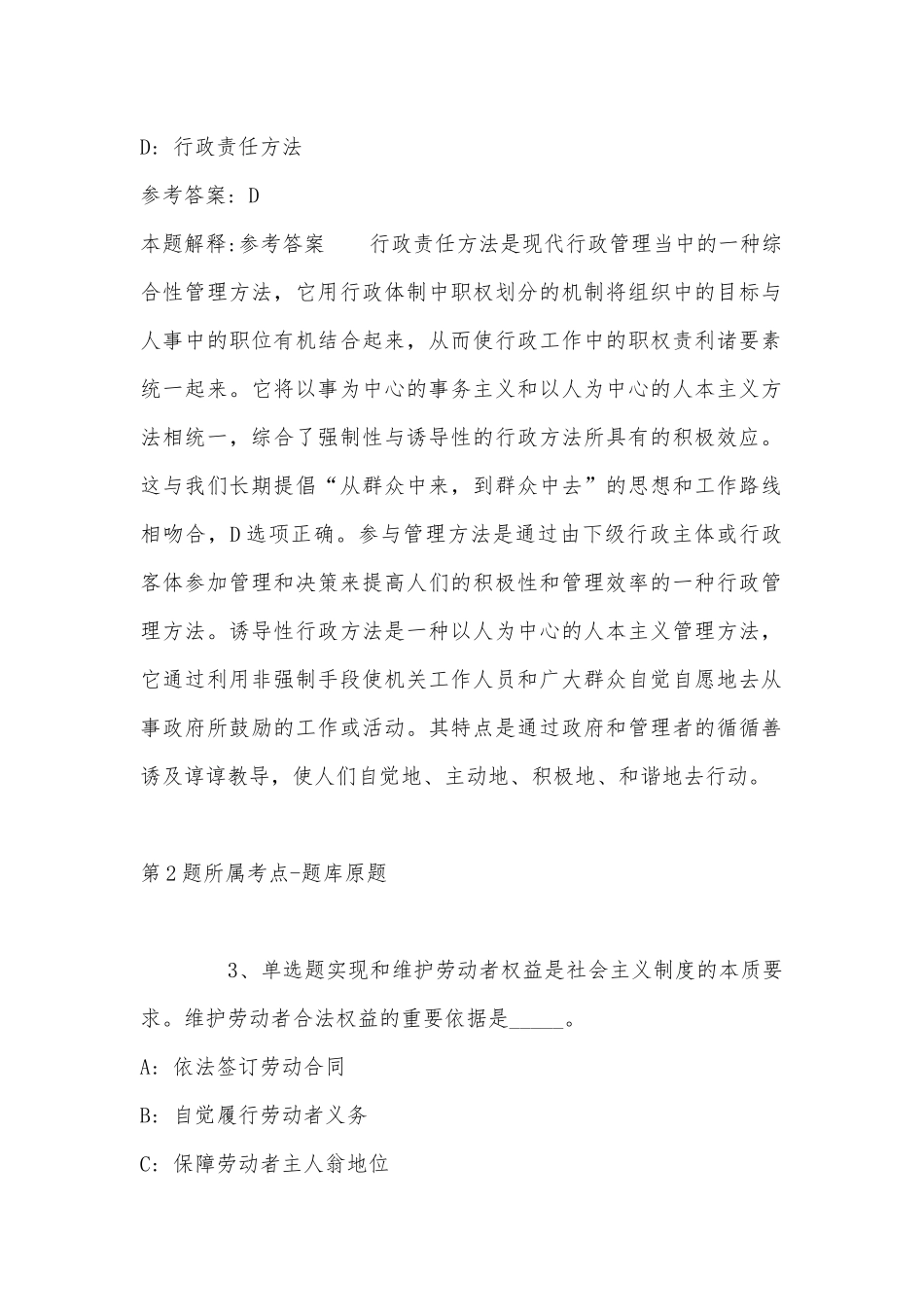 2022年06月西安美术学院招聘冲刺卷(带答案).docx_第2页