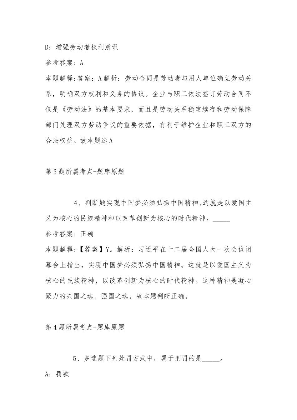 2022年06月西安美术学院招聘冲刺卷(带答案).docx_第3页