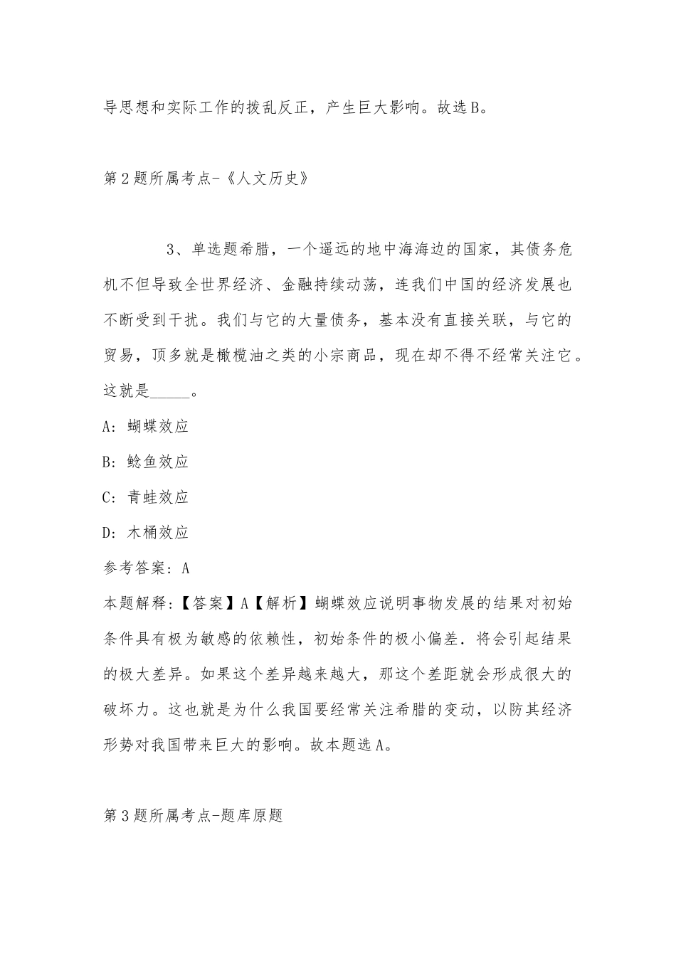 2022年06月西安培华职业高中招聘公告强化练习题(带答案).docx_第2页