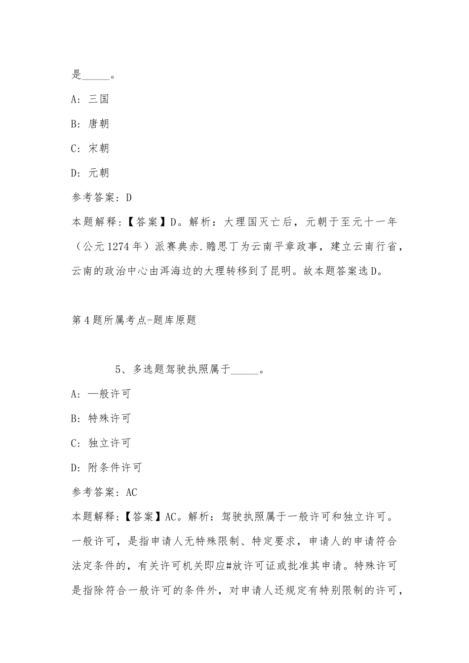 2022年06月云南能源职业技术学院公开招聘高层次人才冲刺卷(带答案).docx_第3页