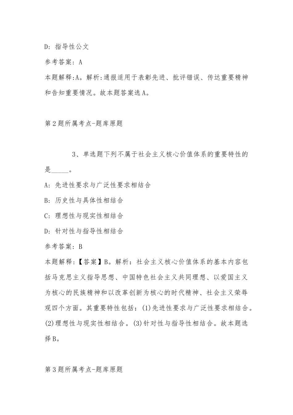 2022年06月长沙天心经济开发区管理委员会公开招考编外合同制工作人员冲刺题(带答案).docx_第2页