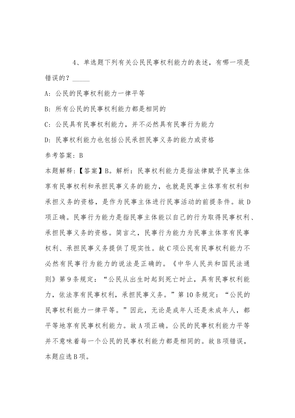 2022年06月长沙天心经济开发区管理委员会公开招考编外合同制工作人员冲刺题(带答案).docx_第3页