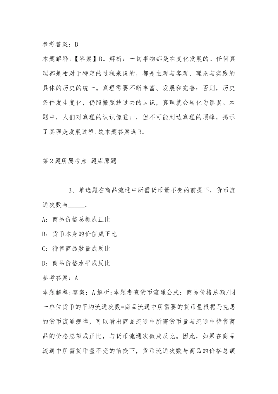 2022年06月浙江湖州南太湖新区管理委员会公开招聘新区职员冲刺卷(带答案).docx_第2页