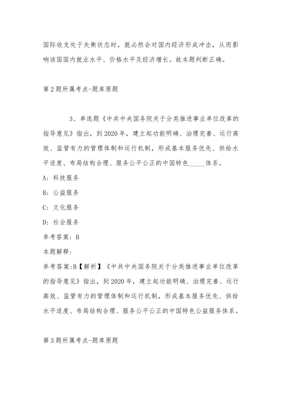 2022年06月2022上海崇明区卫生健康系统医疗卫生专业技术人员招聘（第二批）强化练习卷(带答案).docx_第2页