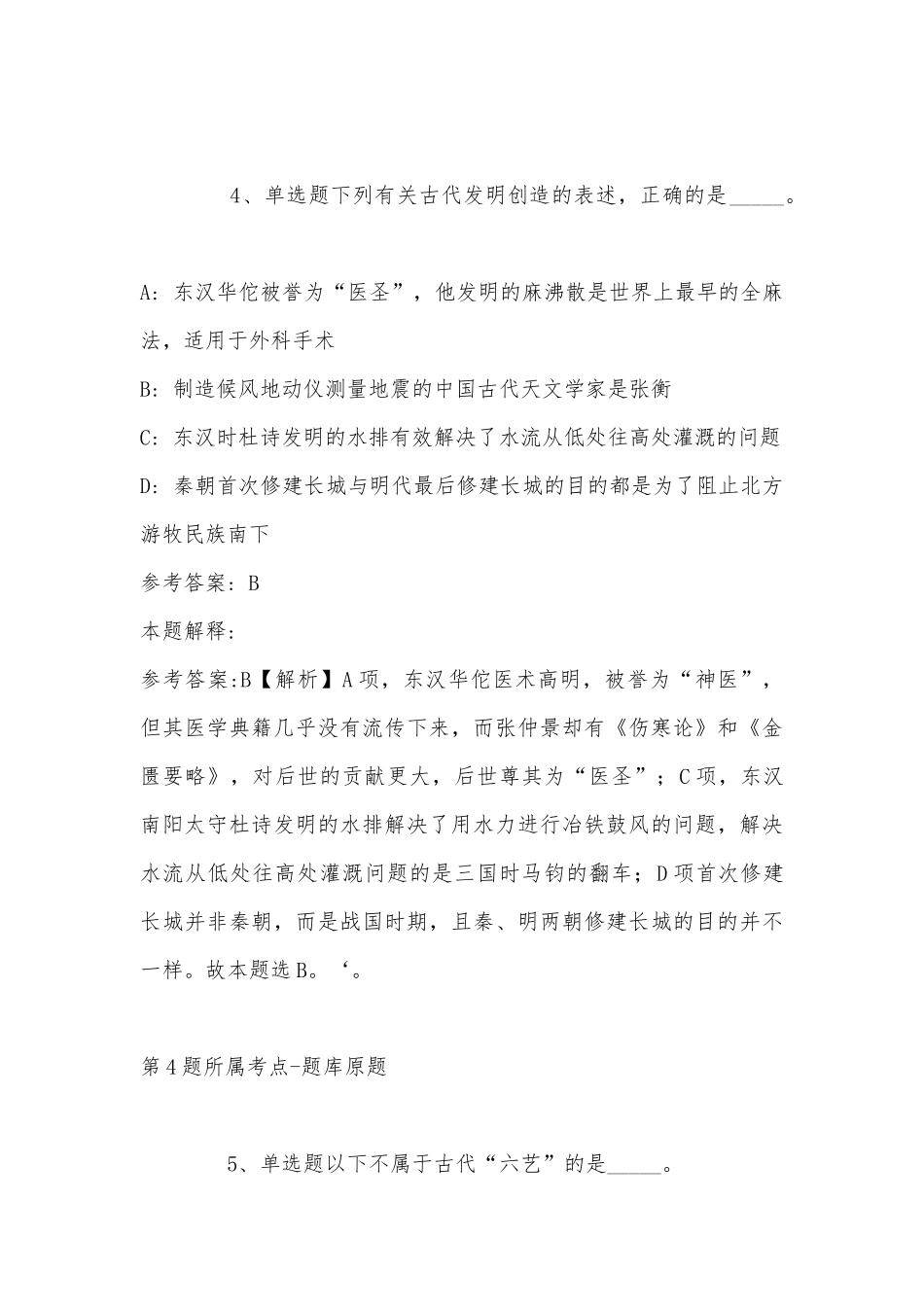 2022年06月2022上海崇明区卫生健康系统医疗卫生专业技术人员招聘（第二批）强化练习卷(带答案).docx_第3页