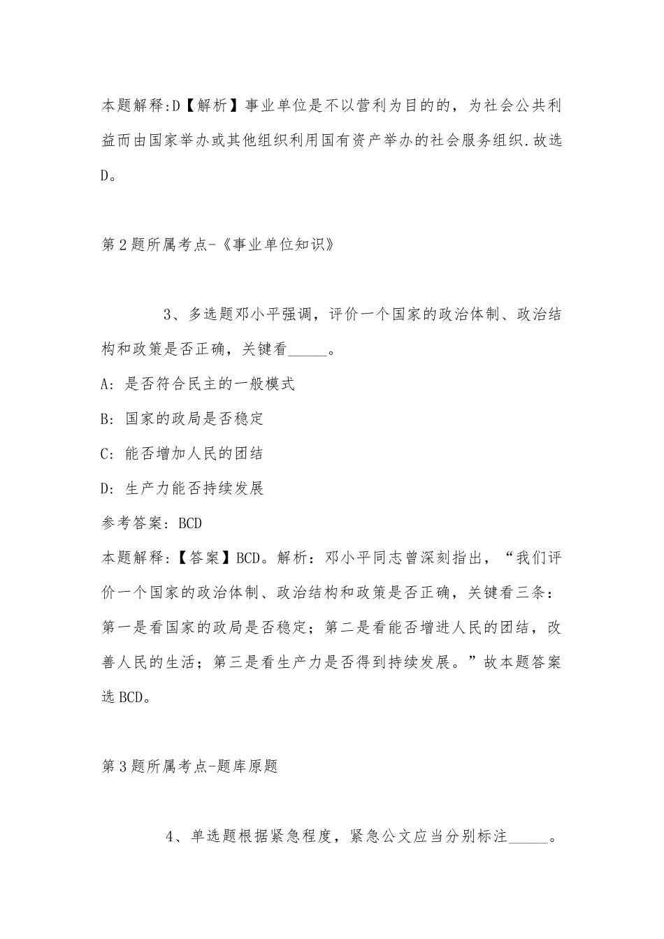 2022年06月安徽大学外语学院招聘科研助理冲刺卷(带答案).docx_第2页