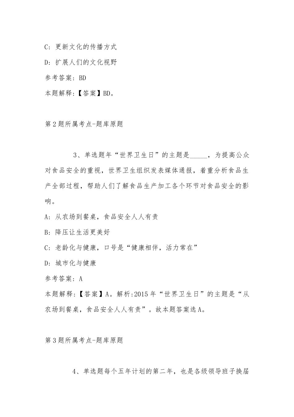 2022年06月2022重庆江北事业单位公开招聘（含医疗岗）强化练习题(带答案).docx_第2页