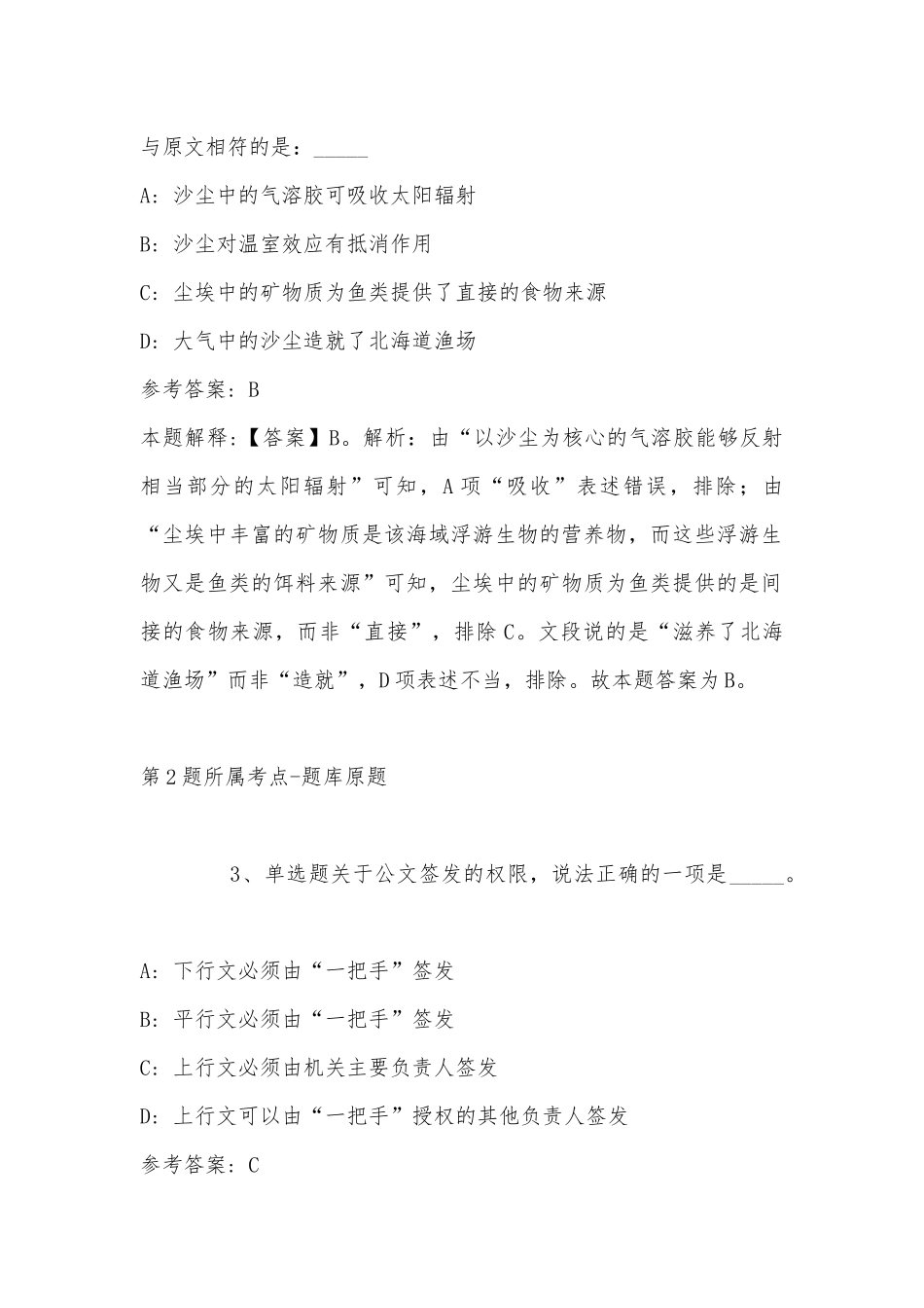2022年06月安徽建工技师学院招聘专业人才模拟题(带答案).docx_第2页