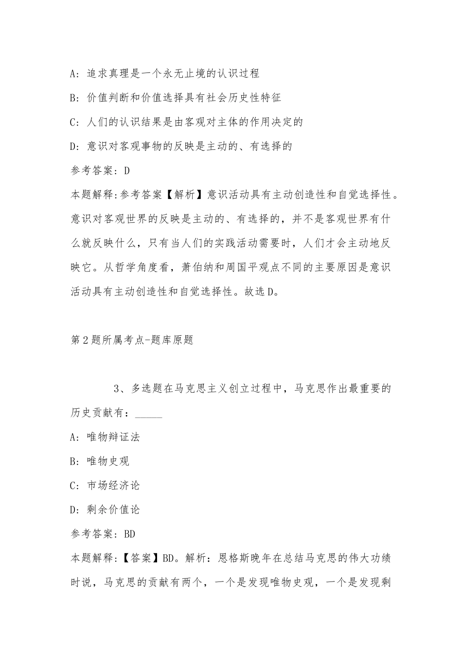 2022年06月安徽新桥交通发展有限责任公司招聘工作人员冲刺题(带答案).docx_第2页