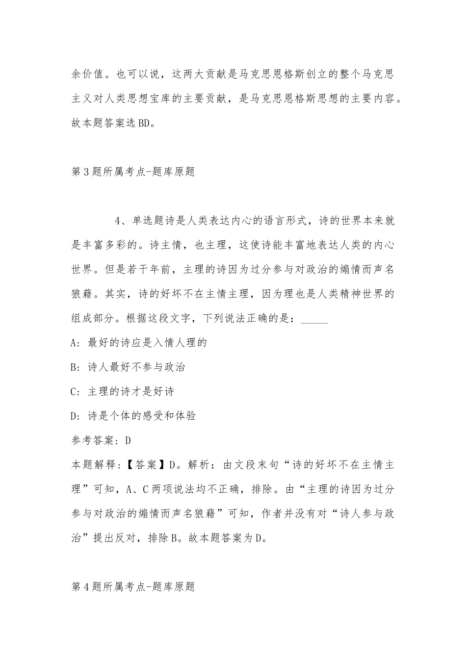 2022年06月安徽新桥交通发展有限责任公司招聘工作人员冲刺题(带答案).docx_第3页