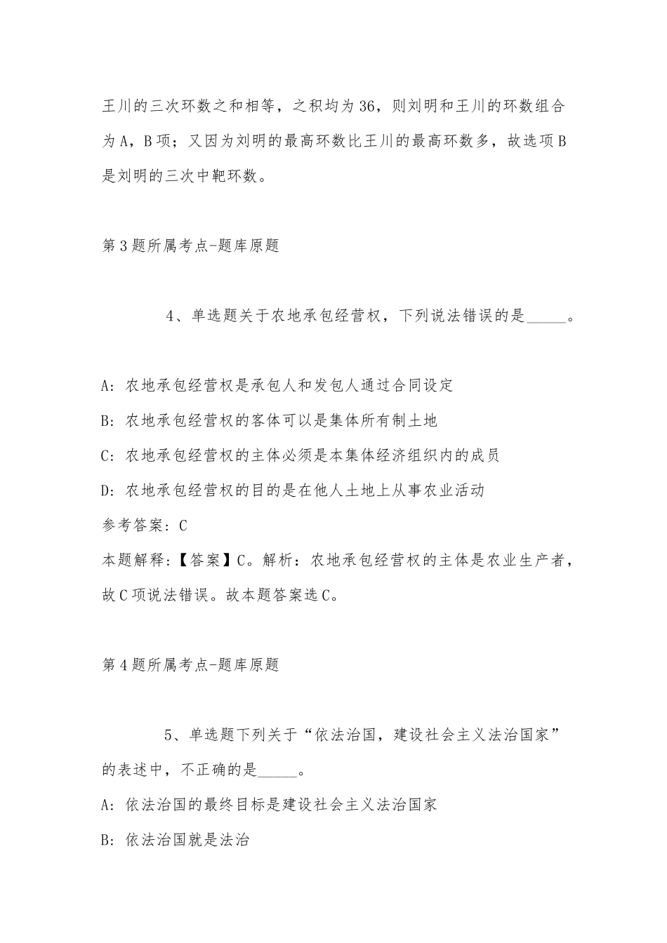 2022年06月北京经济技术开发区公开招考社区工作者冲刺题(带答案).docx_第3页