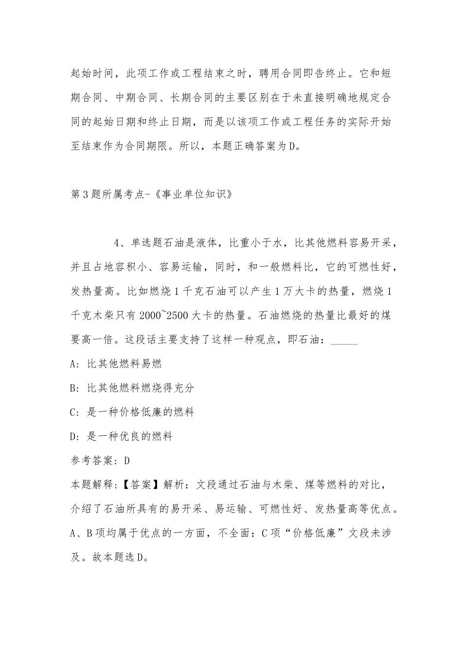 2022年06月东华大学科研助理岗位招聘（第二批）强化练习题(带答案).docx_第3页