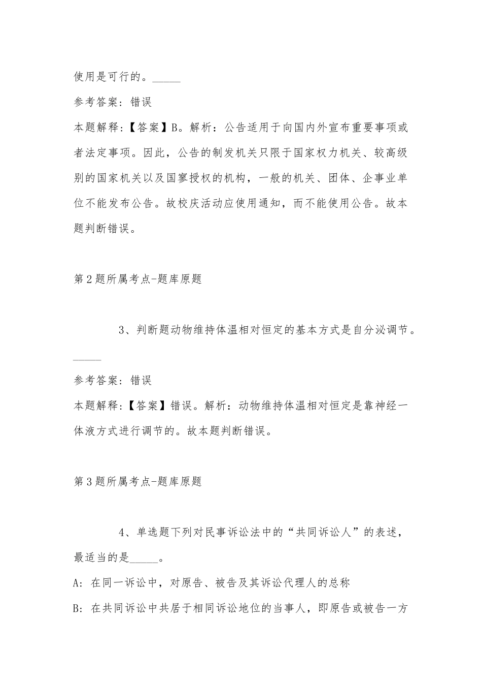 2022年06月第二季上海歌剧院（第一批）工作人员公开招聘强化练习卷(带答案).docx_第2页
