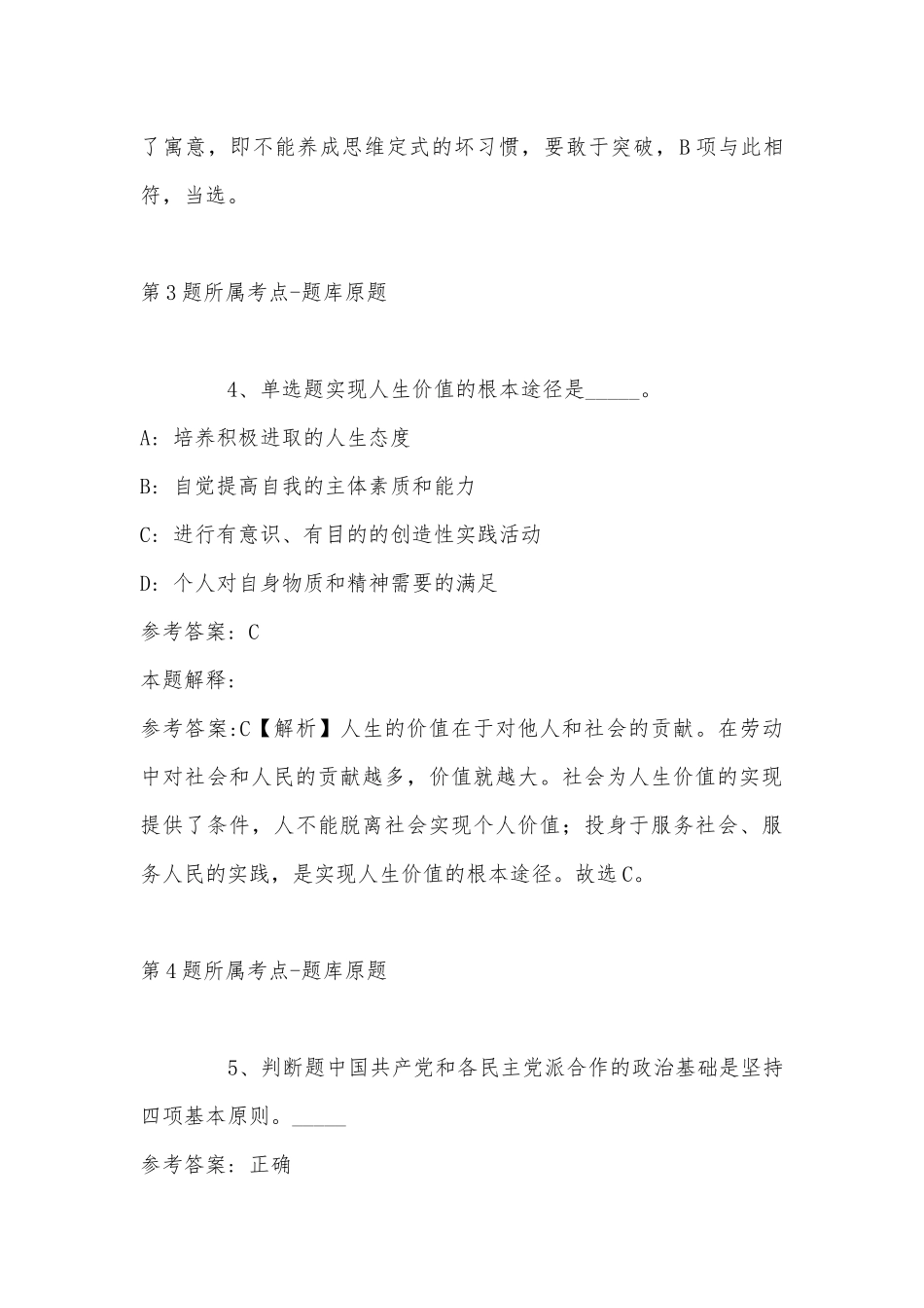2022年06月福建泉州师范学院公开招聘编制内工作人员模拟题(带答案).docx_第3页